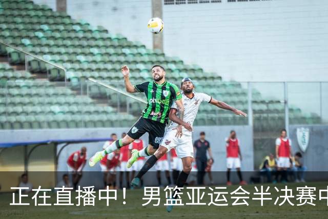 正在直播中！男篮亚运会半决赛中国男篮对阵日本，赢的将和韩国争冠